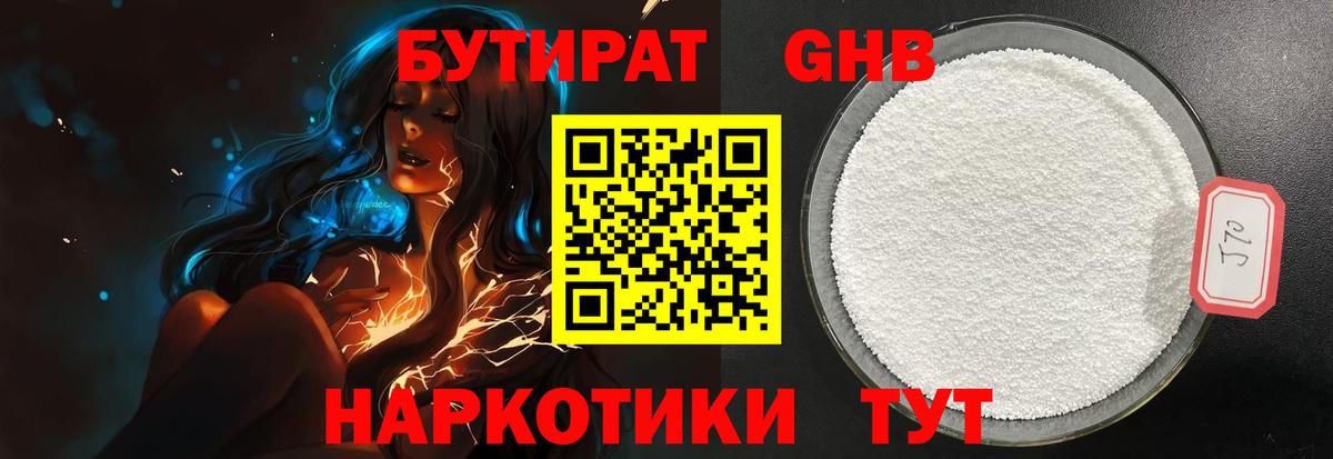 БУТИРАТ  БУТИРАТ жидкий экстази  Вход с VPN  Касимов 