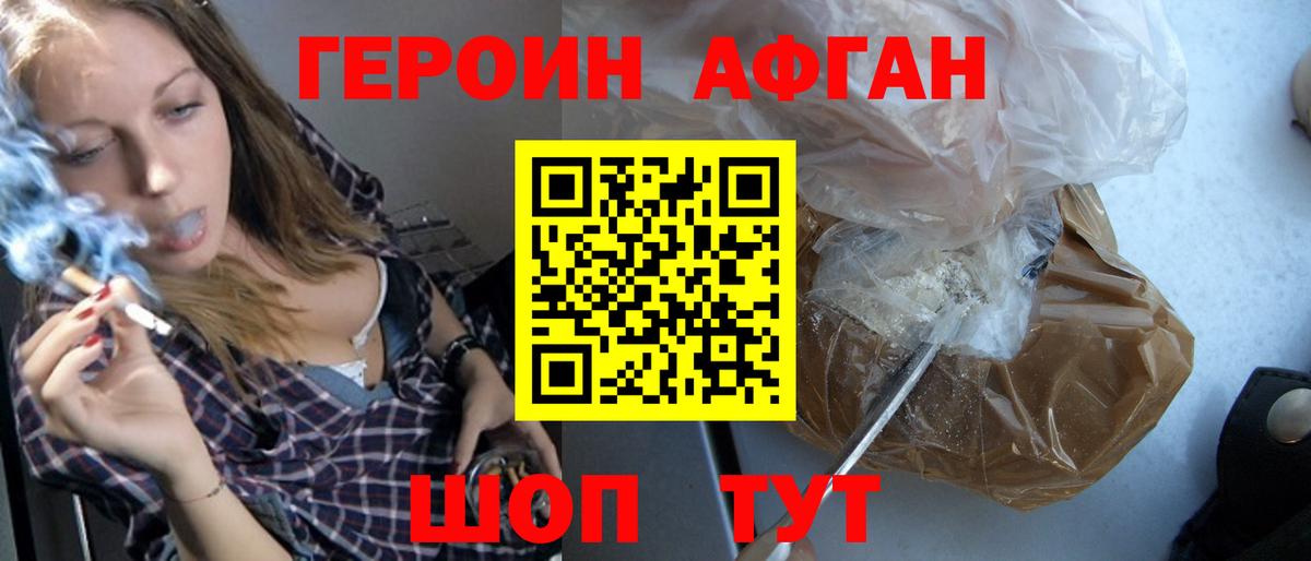 ГЕРОИН Heroin Касимов